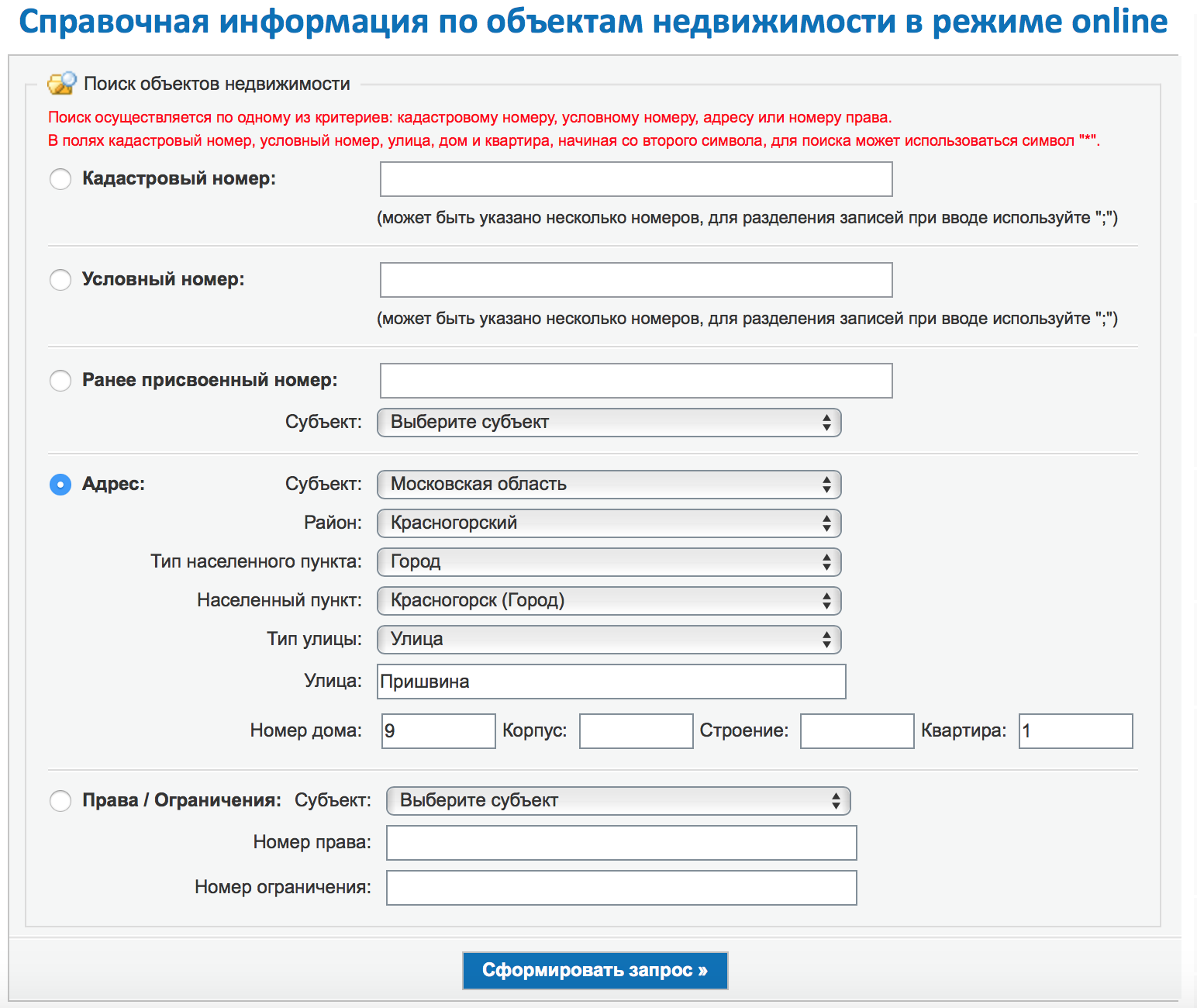 Проверка квартиры по номеру. Кадастровый условный номер объекта. Номер объекта недвижимости что это. Кадастровый номер по адресу объекта недвижимости. Кадастровый условный номер квартиры.